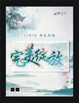 完美绽放 开业