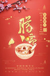 腊八