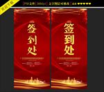 企业签到处模板设计