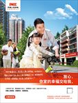 你家的幸福交给我-海报
