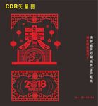 狗年剪纸