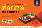 地产海报提案 创意地产报广DM