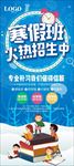 寒假招生海报寒假招生DM