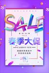 新年促销商业海报大型海报