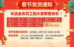 淘宝放假通知过年春节停运通知