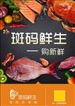 海鲜广告 生鲜促销 生鲜海报