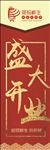 开业刀旗 盛大开业