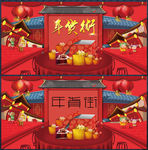 年货街