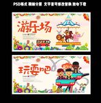 游乐场