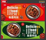 鱼香肉丝