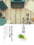 日系创意清新海报