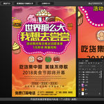 世界那么大 吃货海报