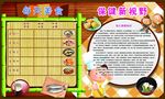 幼儿园美食与保健展板