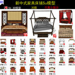 新中式室内家具床铺SU模型