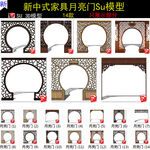 中式隔断月亮门屏风SU模型