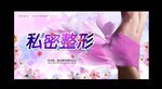 私密整形 处女膜广告图片  私