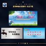节约用水