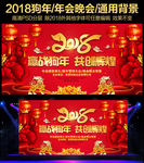 2018狗年新年晚会