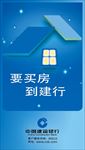 要买房到建行-竖版海报