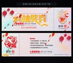 抽奖券
