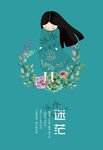 迷茫 卡通女孩