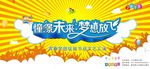 憧憬未来 梦想放飞