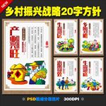 乡村振兴战略