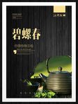 碧螺春