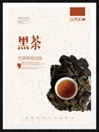 黑茶