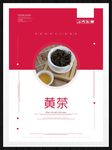 黄茶