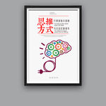 企业文化 思维方式