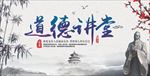 道德讲堂