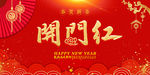 开门红   新年海报