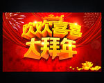 拜年