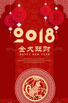 2018狗年金犬旺财海报效果图