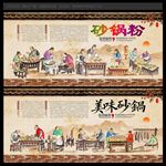 砂锅粉