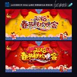 2018春节联欢晚会
