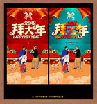 拜大年