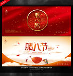 腊八节