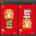 狗年