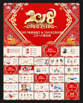 2018动态PPT模板