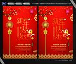 新年快乐