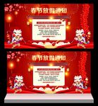 春节放假通知