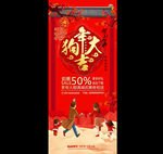 狗年大吉X展架