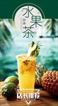 凤梨百香茶