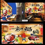 火锅文化