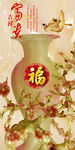 富贵吉祥