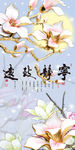 宁静致远