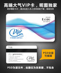 高档VIP卡