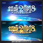 年会背景